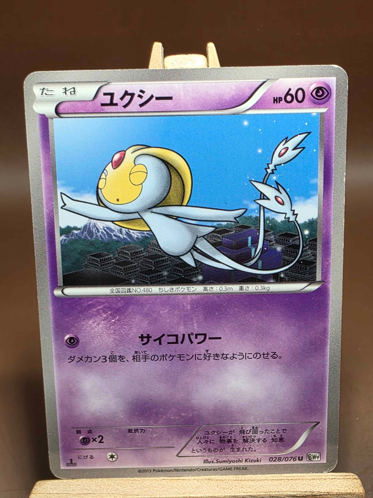 HP Pokemon Uxie 028/076 Megalo Cannon Japanese