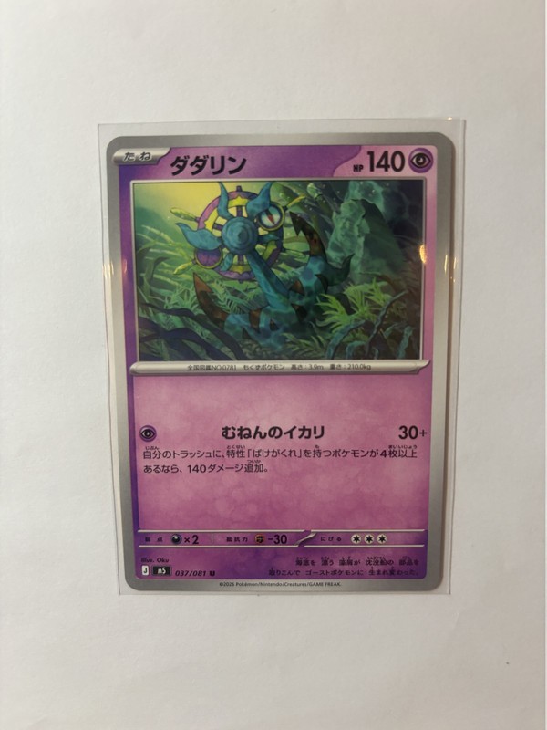 Dhelmise 037/081 Pokémon TCG Abyss Eye