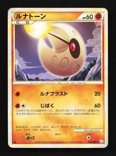 Lunatone 048/080 Clash at the Summit Japanese Pokemon Card TCG