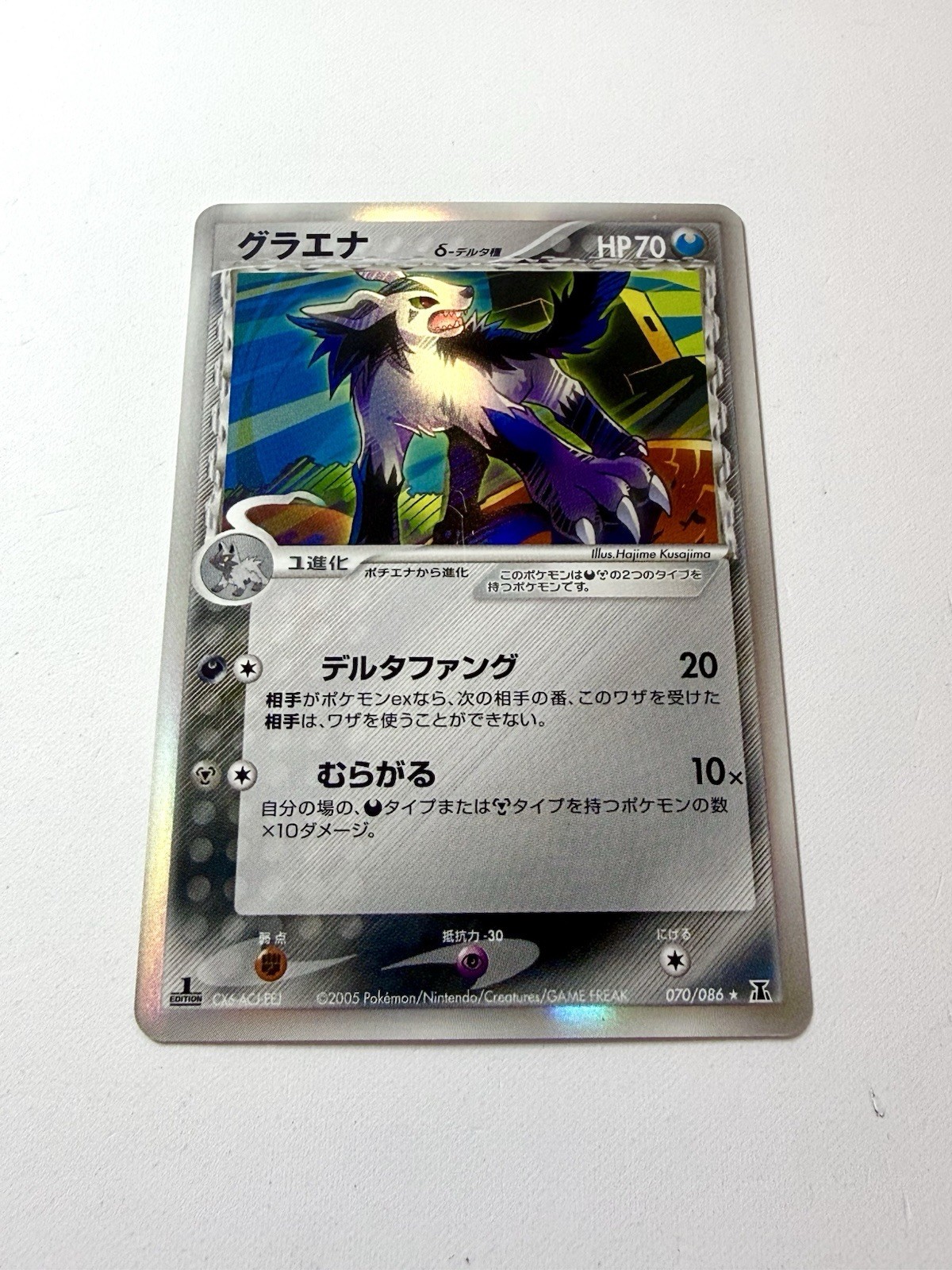 Mightyena 070/086 Delta Species Holo Rare Holon Research Tower Pokémon Japanese