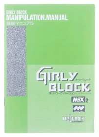Girly Block Sony MSX MSX2 Japan 1987 CIB Complete