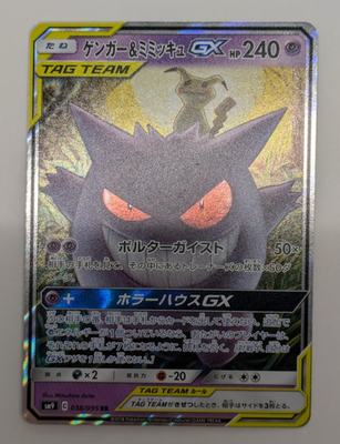 Gengar Mimikyu GX RR 038/095 sm9 Pokemon Card Rare From Japan 2018