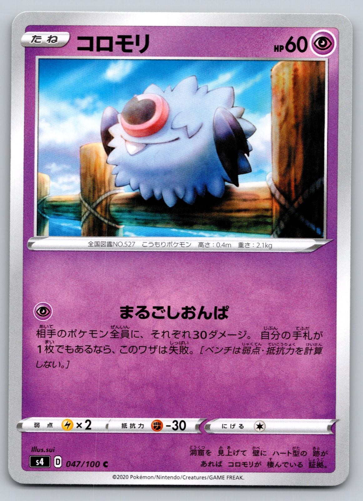 Pokemon Woobat 047/100 Common Amazing Volt Tackle NM