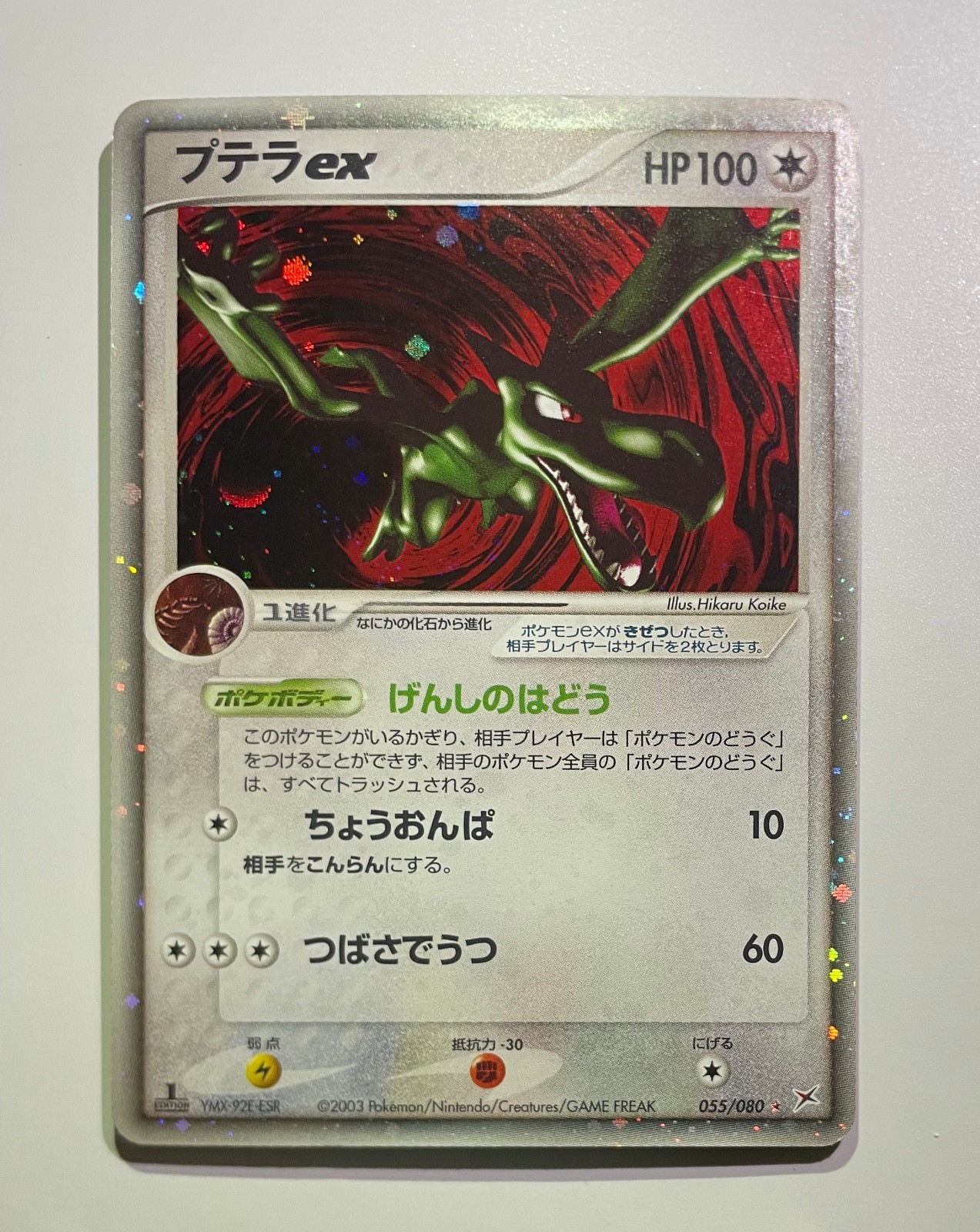 Aerodactyl ex 055/080 1st Edition Pokémon Japanese Magma VS Aqua: Two Ambitions