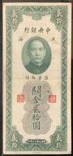 1930 CHINA CENTRAL BANK PAPER MONEY - 20 CUSTOMS GOLD UNITS BANKNOTE!