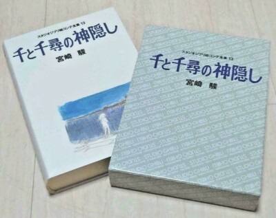 Studio Ghibli Spirited Away Storyboard Complete Works Hayao Miyazaki Art Book 13