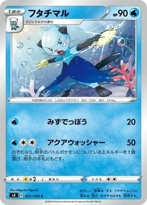 Pokemon Card Dewott S4 021 100 C Japanese Japan Unused Ebay