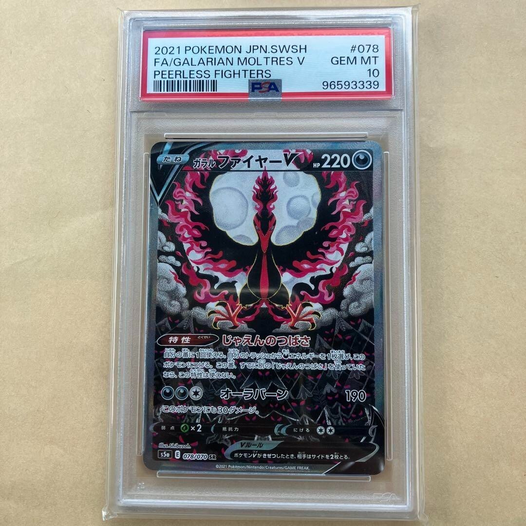★PSA10★【ガラルファイヤーV/SR/SA】MOLTRES 078/070 ☆PSA10☆【ガラルファイヤーV/SR/SA】MOLTRES 078/070 - メルカリ