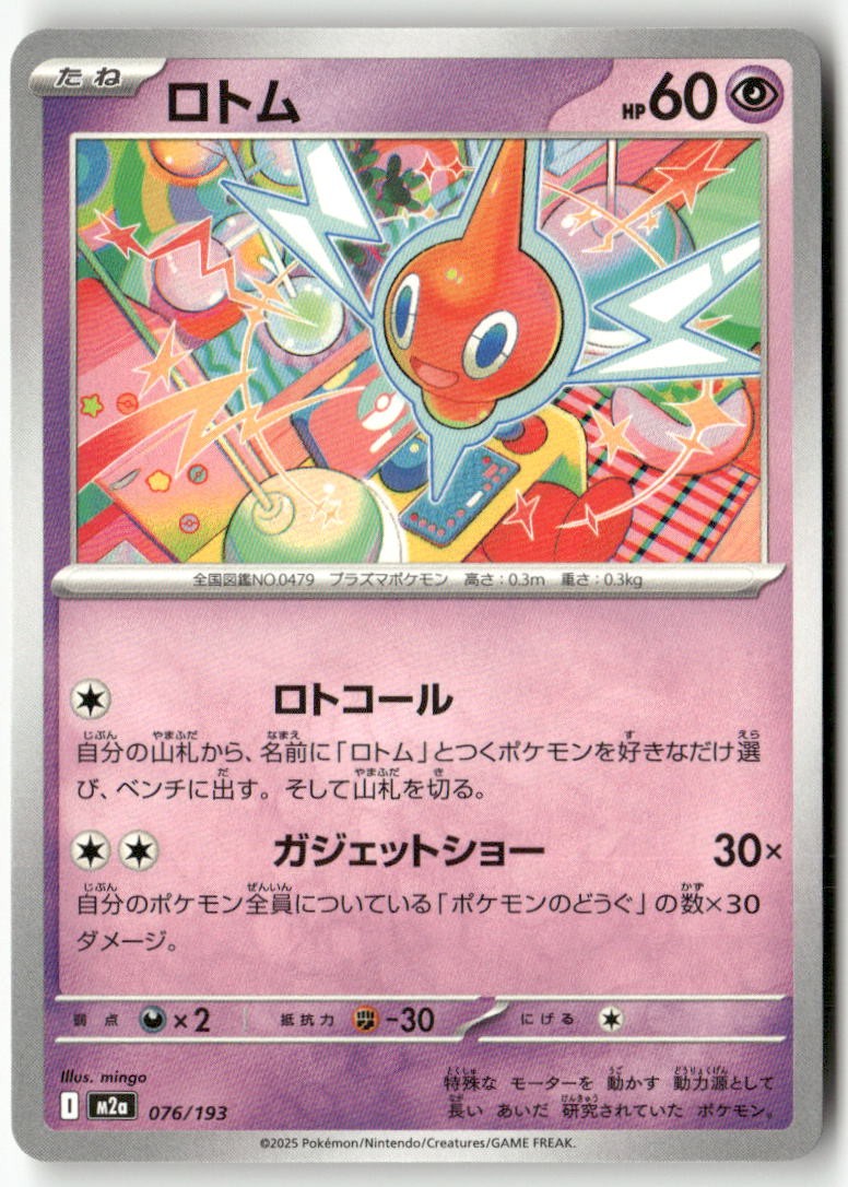 Rotom 076/193 MEGA Dream ex Pokemon Japanese Lightly Played