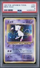 1997 POKÉMON JAPANESE FOSSIL MEW-HOLO 151 PSA 9