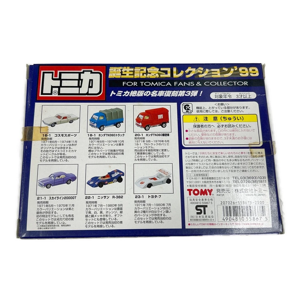 TOMY Tomica 1999 Anniversary Collection Model Set Excellent JAPAN - Image 2 of 4