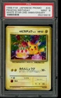 PSA 9 MINT Pokemon Pikachu Birthday Star 2nd Anniversary Promo 025 Japanese