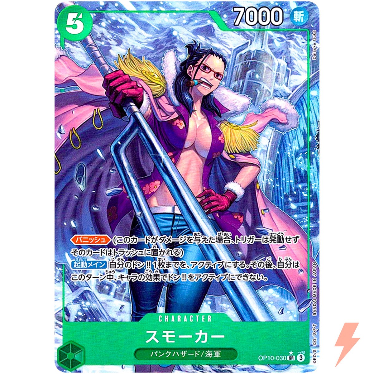 Smoker (Alt Art) OP10-030 SR Royal Blood - ONE PIECE Card