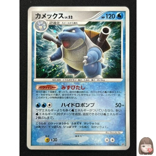 [NM] Blastoise Pokemon Card Japanese DPBP#009 Shining Darkness 2007 NT41
