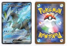 Kyurem EX 160/086 Black Bolt 2025 SR Japanese Pokemon TCG NM