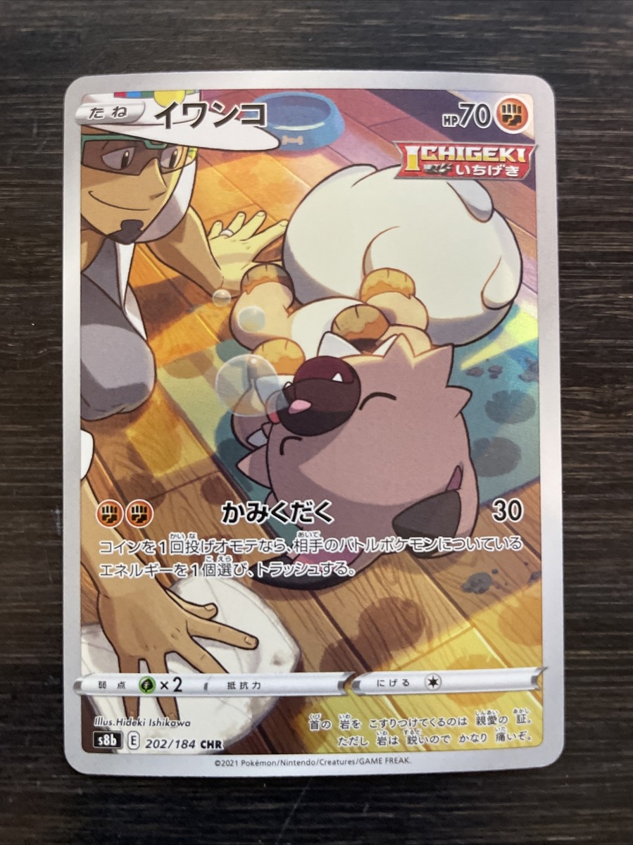Pokemon Card Japanese - Rockruff CHR Mint 202/184 S8b VMAX Climax