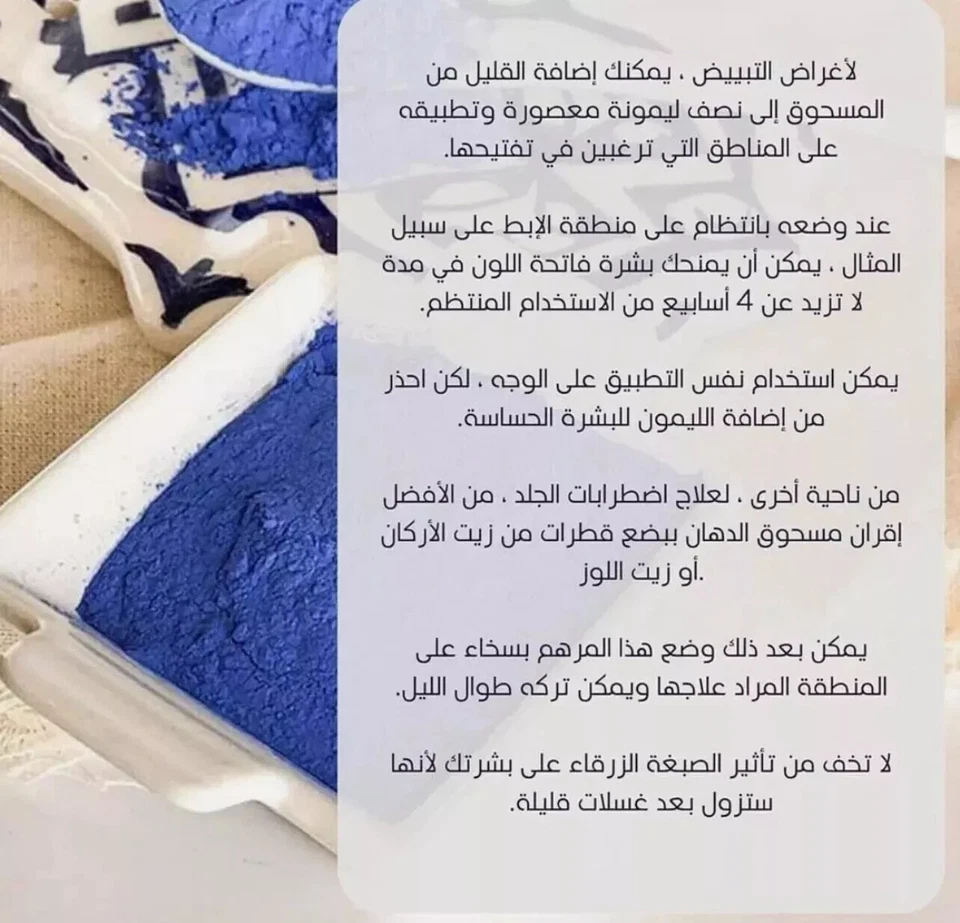 100% Authentic Moroccan Blue Nila Powder For Whitening | 10-150 g | نيله مغربية - Image 4 of 4