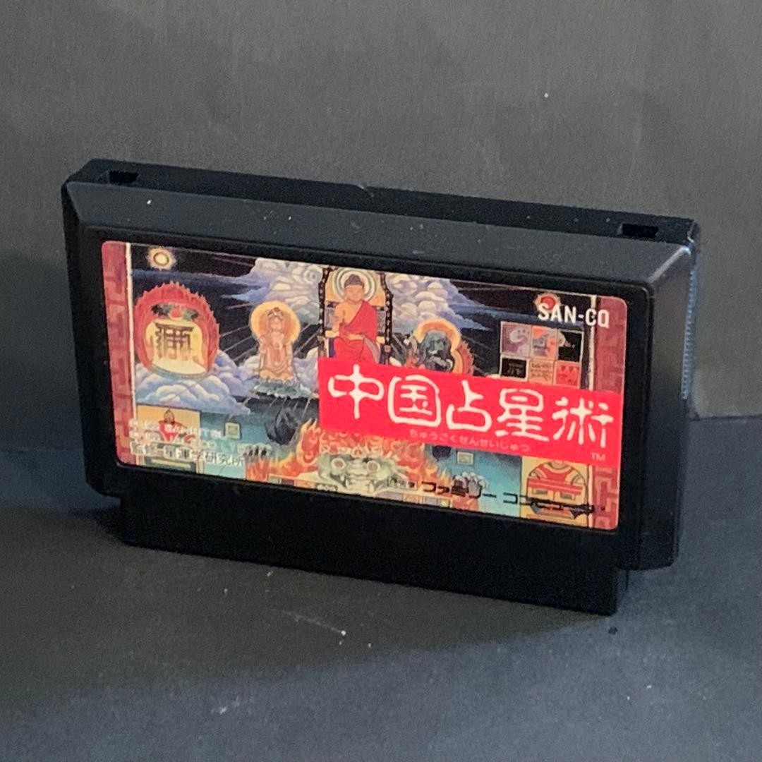 Chinese Astrology Chugoku Senseijutsu Famicom FC Nintendo Cartridge Only Used