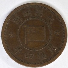 China Manchukuo 1937 1 fen