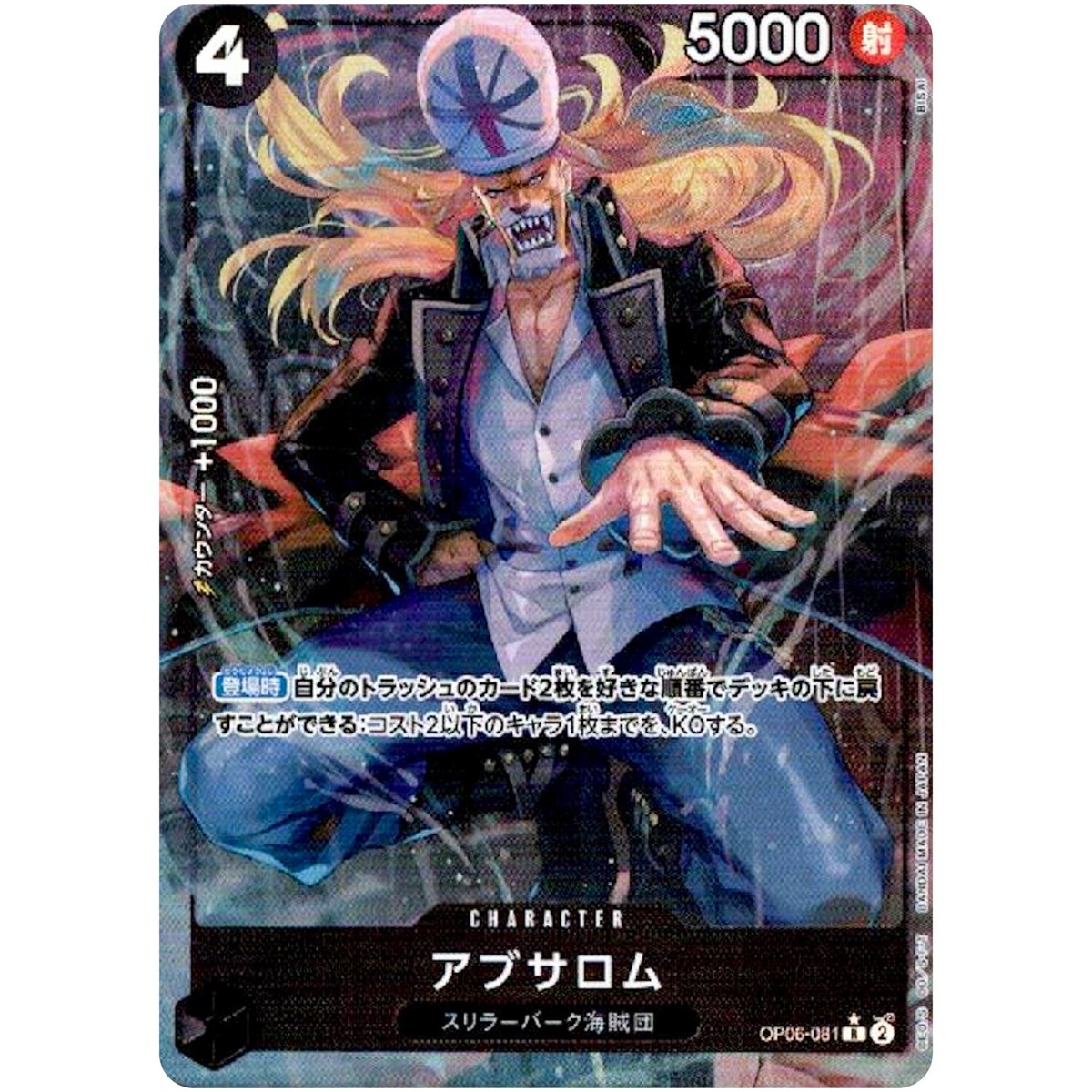 Absalom (Parallel) OP06-081 R Wings of Captain - ONE PIECE Card