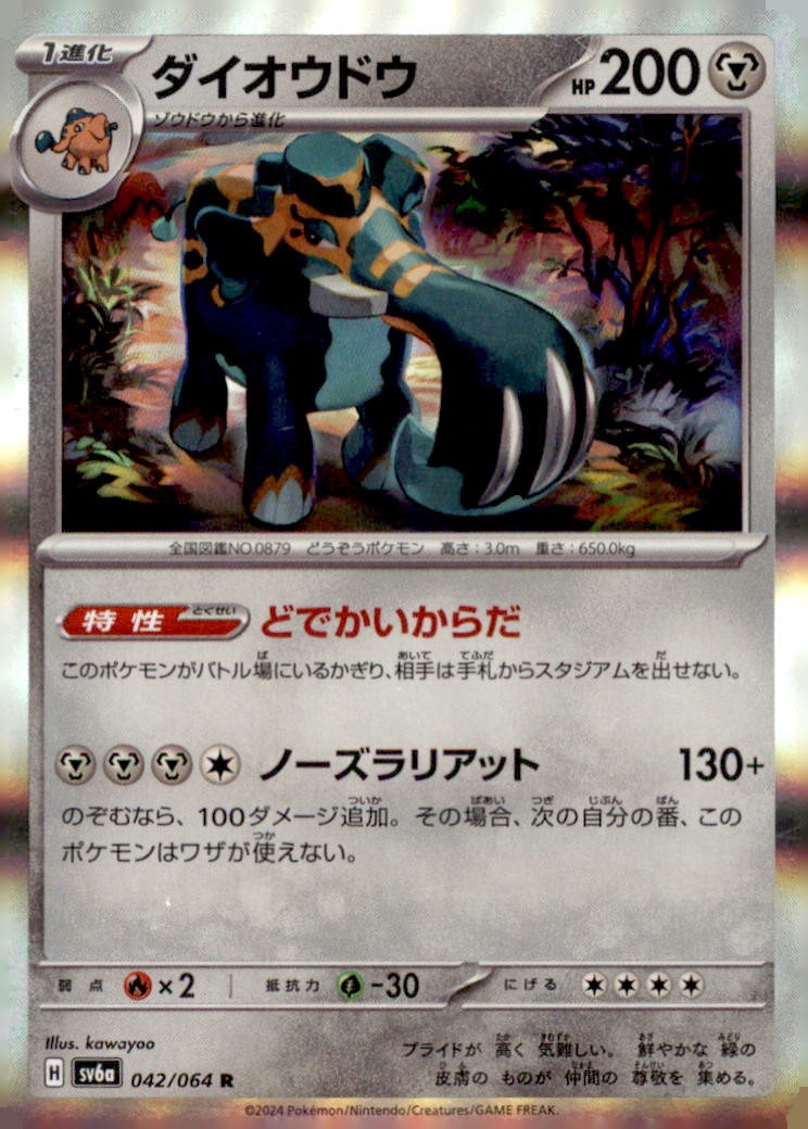Copperajah 042/064 Rare SV6a: Night Wanderer Pokemon Holo Moderately Played