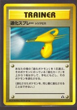 Hyper Devolution Spray Pokemon Japanese Crossing the Ruins Neo Discovery