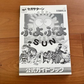 Sega Saturn Puyo Puyo SUN Official Guidebook Compilation Book