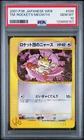2001 POKEMON JPN WEB #039 TEAM ROCKET'S MEOWTH PSA 10
