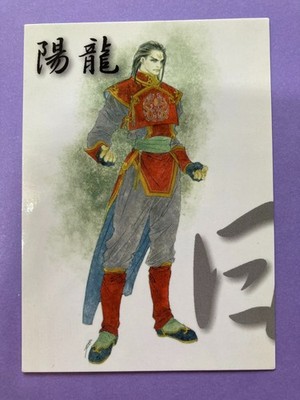 Sokaigi Yang Long Character Vintage Card 1998 #034 Square Yuke's Japanese F/S