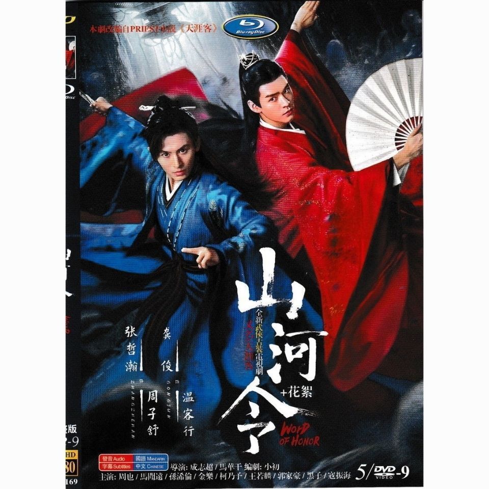 山河令 Blu-ray BOX WORD OF HONOR 山河令 DVD 1-36 End Blu-ray DVD W/ Chinese