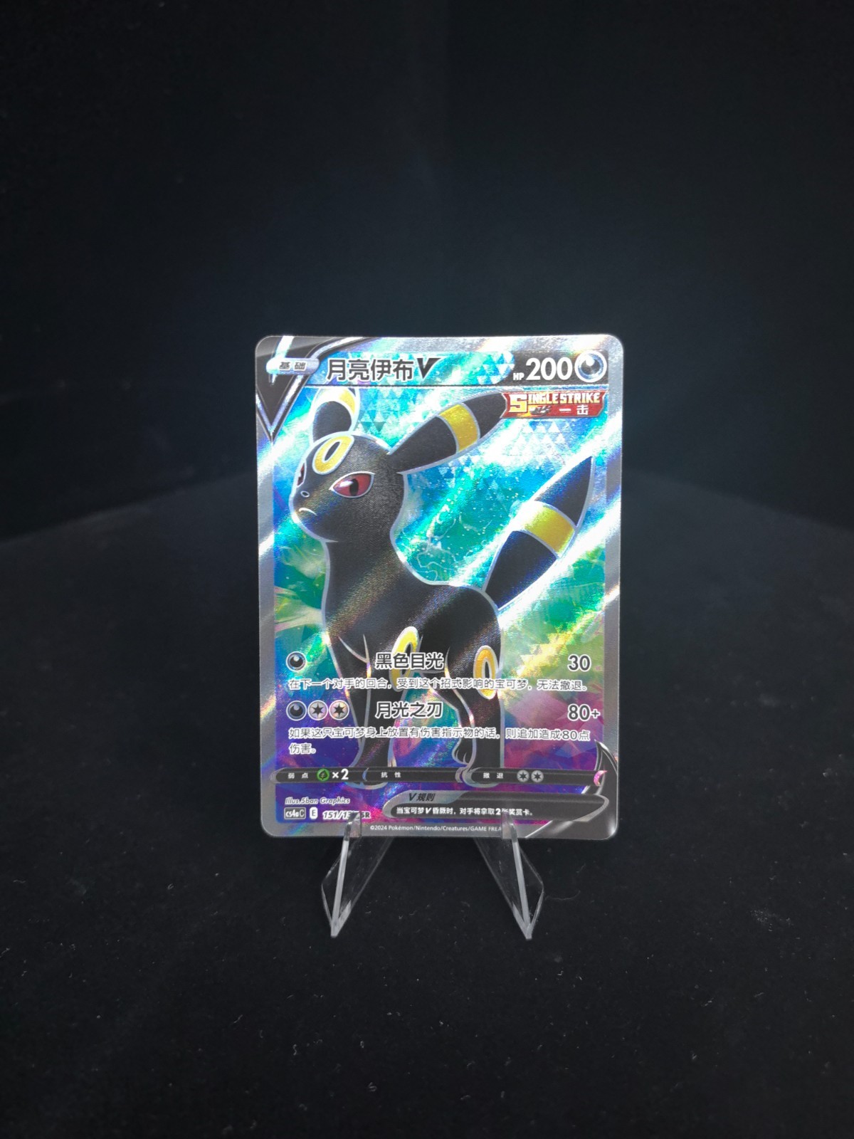 PTCG Pokemon Card S-Chinese Sword & Shield cs4ac 151 Umbreon V SR Holo Mint