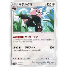 Bewear  049/064 SM11A Remix Bout NM Japanese Pokémon TCG