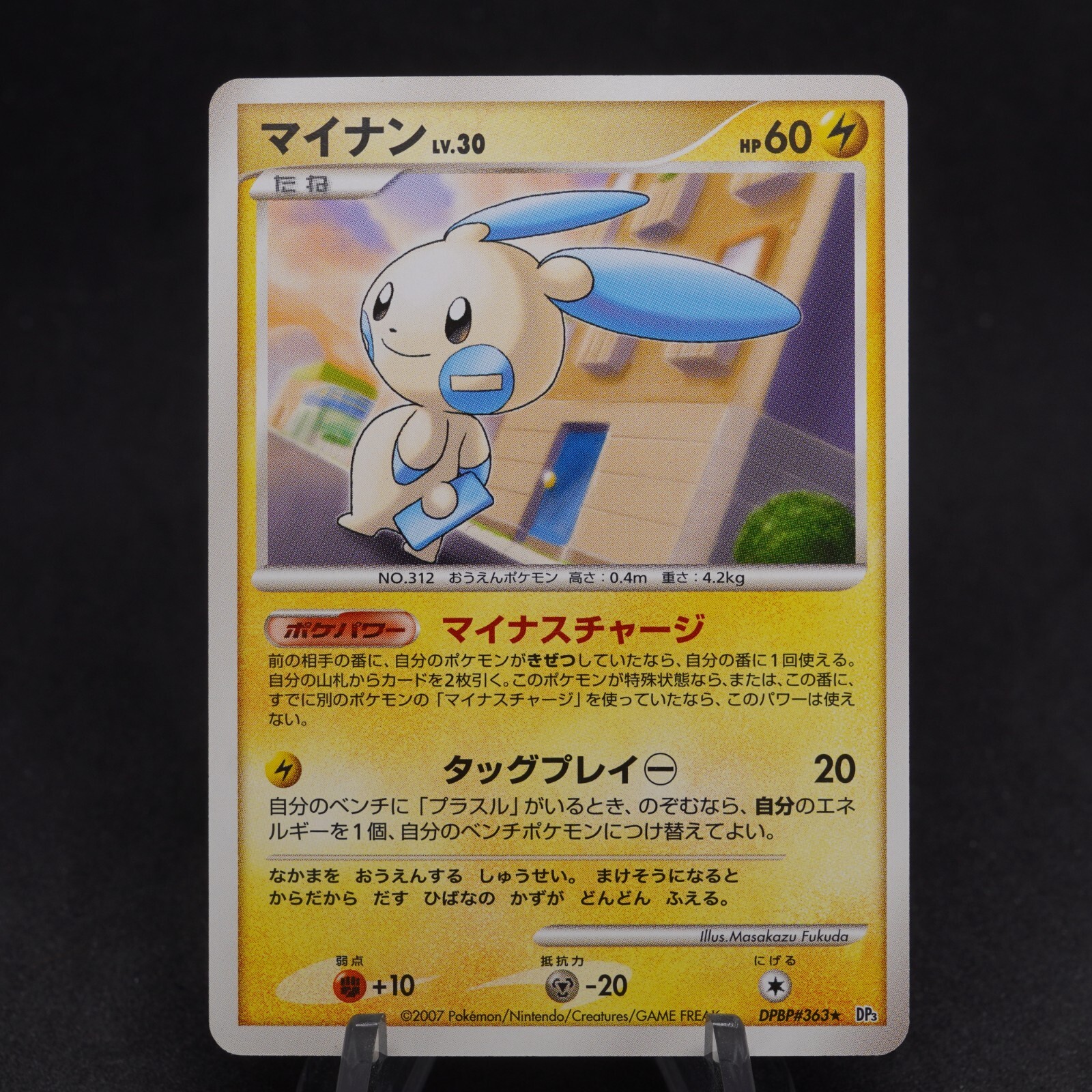 Minun DPBP#363 Shining Darkness  Japanese Rare - Pokemon TCG Card