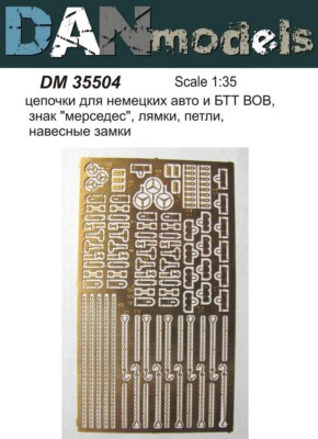 DANmodels DM 35504 Chains for german vechicles,straps, loops, outboard lock 1/35