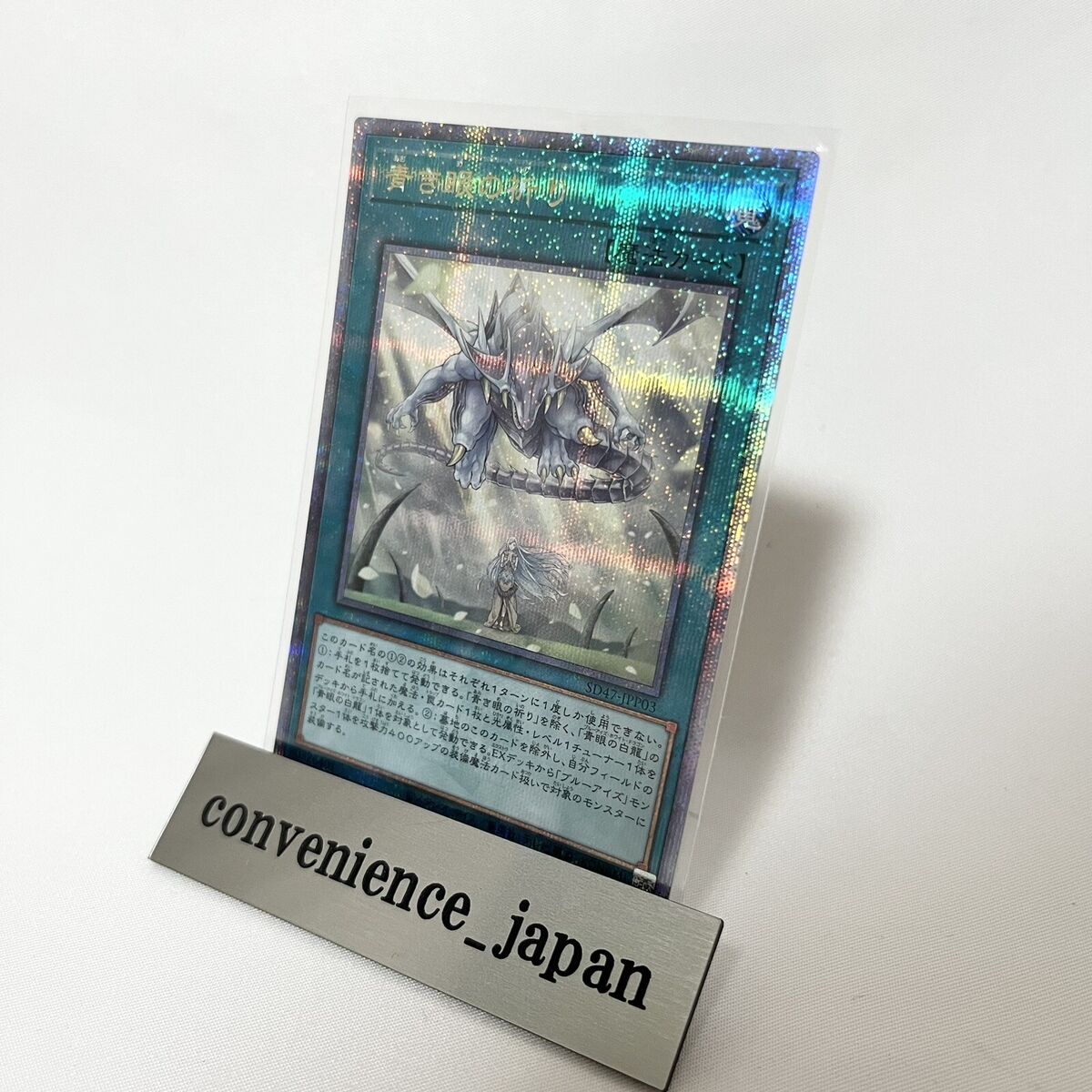 Yugioh Prayers with Eyes of Blue SD47-JPP03 25th Quarter Yugioh Prayers with Eyes of Blue SD47-JPP03 25th Quarter