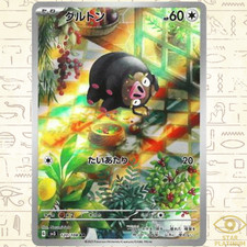 Lechonk AR 120/108 sv3 Japanese Pokemon Card Ruler of the Black Flame - NM