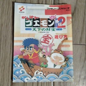 Rare] Ganbare Goemon Gaiden 2 Box and manual only Famicom software Konami