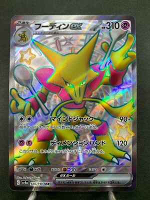 Alakazam ex 326/190 SSR Shiny Treasure ex sv4a Pokemon Card
