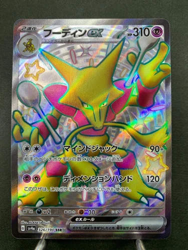 Alakazam ex 326/190 SSR Shiny Treasure ex sv4a Pokemon Card Japanese