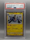 Magnezone Holo PSA 10 023/054 sm10b Sky Legend Japanese Pokemon Card