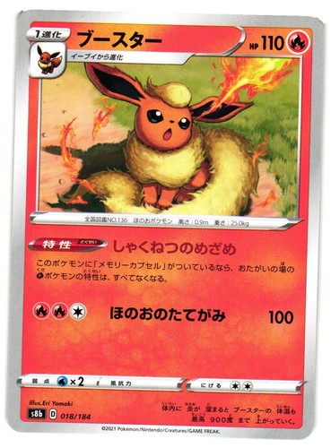 Pokemon TCG Flareon 018/184 S8b VMAX Climax Japanese US Seller NM