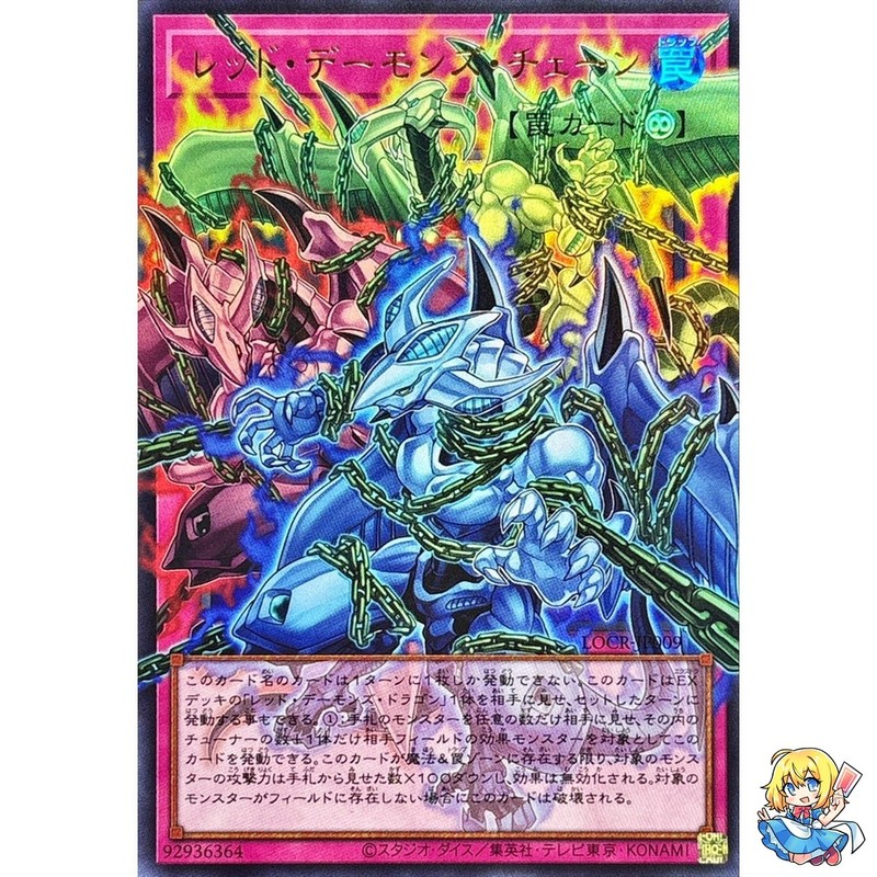 Red Dragon Archfiend's Chain Overframe Utra Rare LOCR-JP009 L.O.ColecYugioh