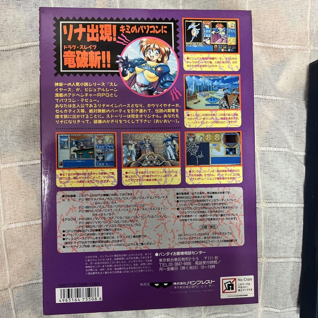 スレイヤーズ/3.5インチ2HD 6枚組PC-98 PCゲームソフト Slayers/3.5 Inch 2Hd 6 Disc Set Pc-98 Pc Game Software | eBay