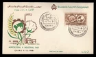 DR WHO 1958 UAR EGYPT FDC INDUSTRIAL AGRICULTURAL FAIR 188478