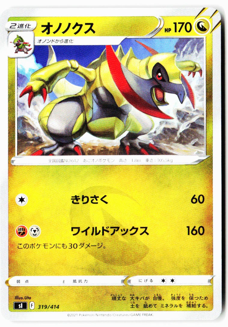 Haxorus 319/414 Start Deck 100 Pokemon Japanese Near Mint Non Holo