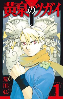 Yomi no Tsugai Volume 1 - Perbandingan sampul awal seri
