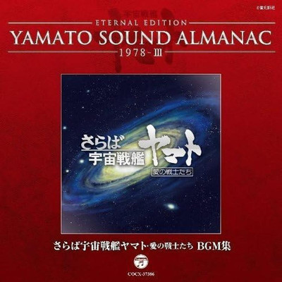 CD YAMATO SOUND ALMANAC 1978-III 