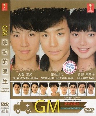 JAPANESE DRAMA DVD GM~ ODORE DOCTOR (GENERAL MEDICINE) VOL.1-10 END ~ENG SUB~*