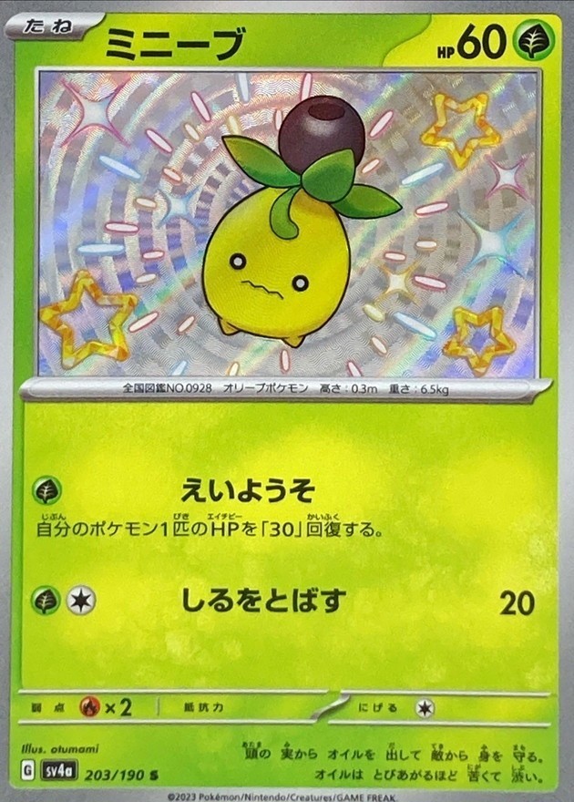 Shiny Smoliv S 203/190 SV4a Shiny Treasure ex Pokemon Card Japanese NM