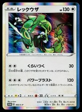 Rayquaza [Holo] #75/L-P Prices | Pokemon Japanese Promo | Pokemon